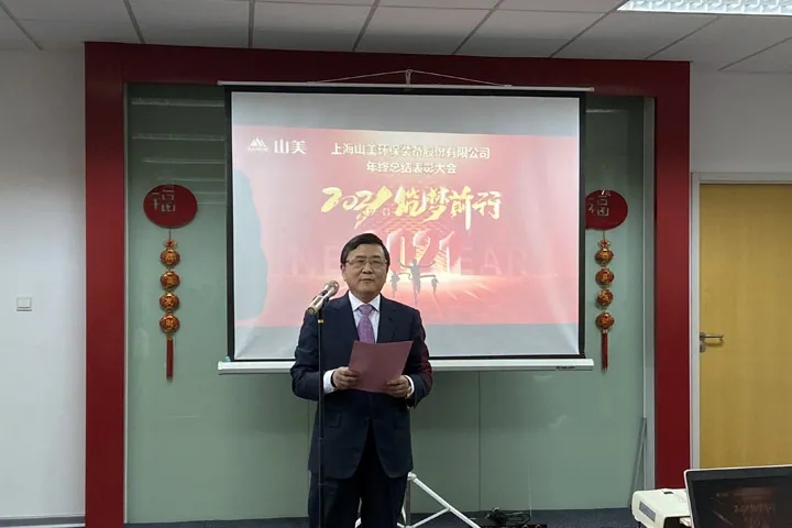 喜訊｜山美集團(tuán)2020年度評優(yōu)結(jié)果新鮮出爐！